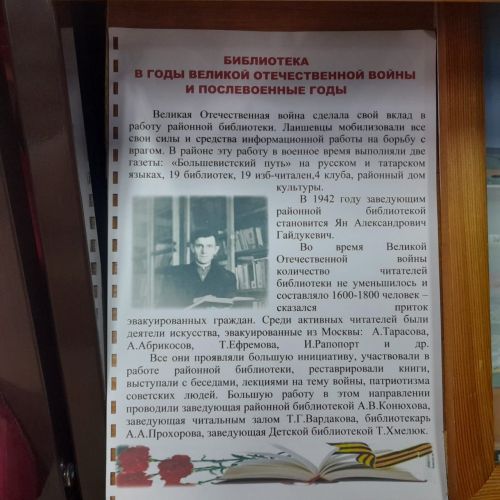В Лаишевской библиотеке подготовена новая выставка