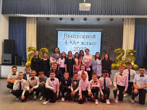 Четвероклассники Многопрофильного лицея «Здоровое поколение» отметили выпускной
