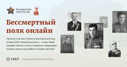 Сегодня состоится онлайн-шествие Бессмертного полка