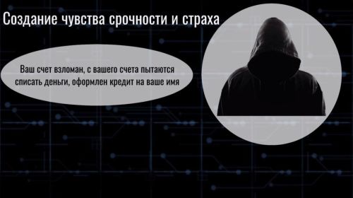 Распознай мошенника: как не стать жертвой стандартных уловок и манипуляций