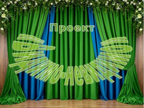 В Татарстане стартует проект «Видимо-невидимо»: школьники из сельских районов представят свои спектакли