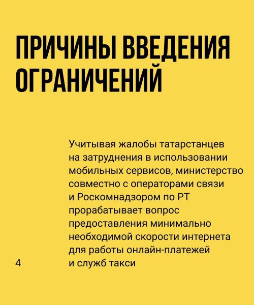 Об ограничениях мобильного Интернета в Татарстане