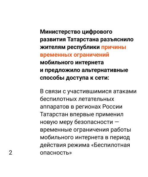 Об ограничениях мобильного Интернета в Татарстане