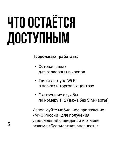Об ограничениях мобильного Интернета в Татарстане