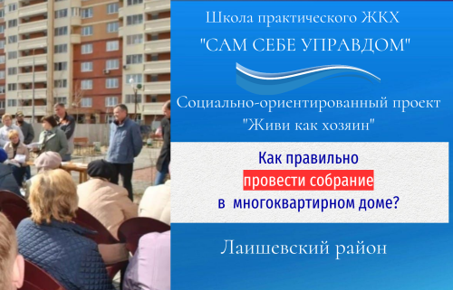 Новые правила проведения общих собраний жителей в 2025 году