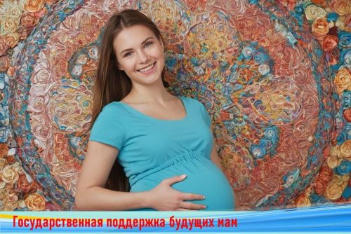 В Татарстане 1870 будущих мам уже получают единое пособие от Соцфонда России