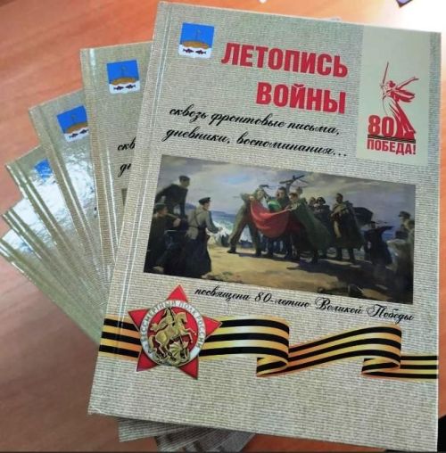 Книга о солдатах Победы Лаишевского района: «Летопись войны сквозь фронтовые письма, дневники и воспоминания...»
