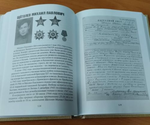 Книга о солдатах Победы Лаишевского района: «Летопись войны сквозь фронтовые письма, дневники и воспоминания...»