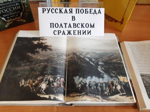 Полтавская битва: история победы в Лаишевской библиотеке