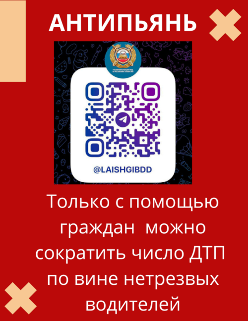 Не молчи — спаси жизнь: как анонимно сообщить о пьяном водителе