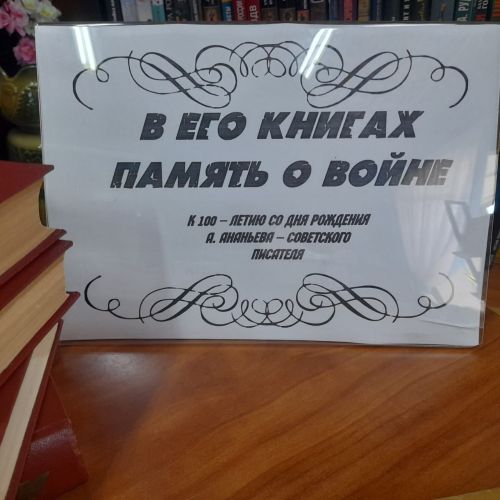 В Лаишевской библиотеке отметили 100-летие со дня рождения Анатолия Ананьева