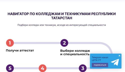 Появился удобный инструмент для выбора колледжа или техникума
