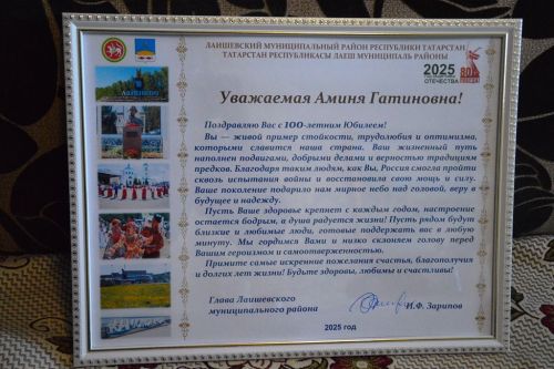 Жительница Лаишева Аминя Шарипова отметила 100 лет