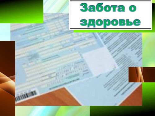 Медицинские карты частых пациентов будут передаваться врачебным комиссиям