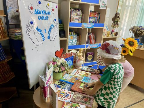 В Центральной детской библиотеке организована выставка книг «Два крыла семьи — любовь и верность»