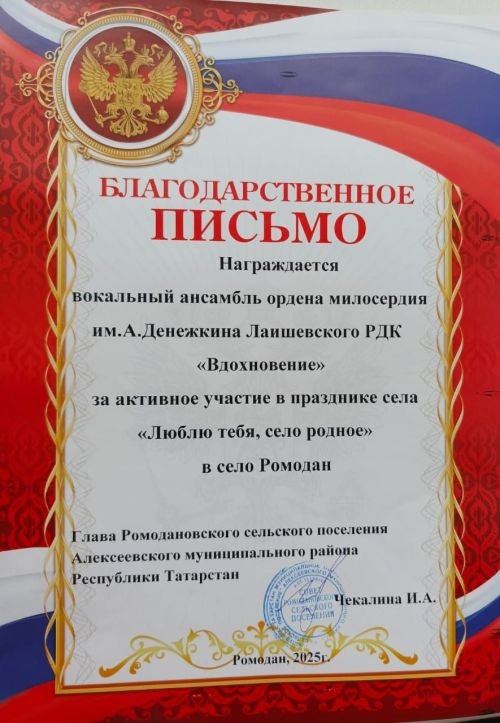 Лаишевский Орден Милосердия вновь подарил радость жителям села Ромодан