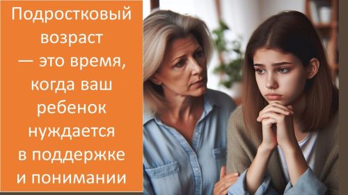 От первых страхов до полного принятия: как пройти подростковый возраст вместе?