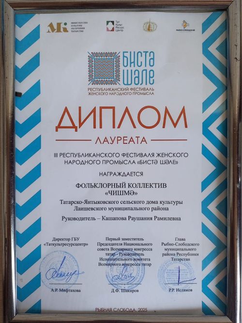 Татар Янтыгы авылының мәдәният йорты фольклор ансамбле «Бистә шәле-2025» фестивалендә