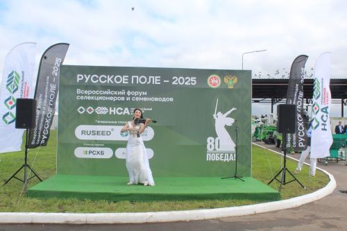 В Лаишевском районе открылся сельскохозяйственный форум «Русское поле-2025»