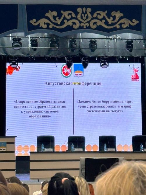 Августовский педсовет в Лаишевском районе. Безопасность детей на дороге — общая задача
