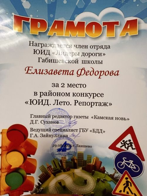 Юные журналисты отрядов ЮИД получили награды
