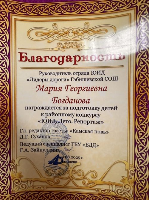 Юные журналисты отрядов ЮИД получили награды