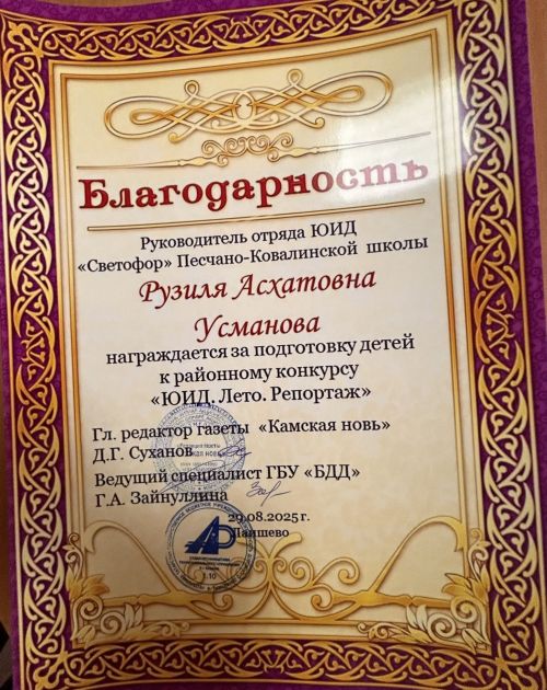 Юные журналисты отрядов ЮИД получили награды