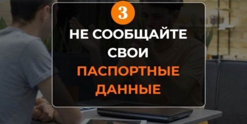 Кыскача: ничек мошенниклар корбаны булмаска