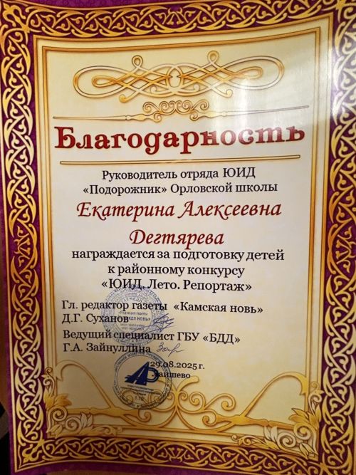 Юные журналисты отрядов ЮИД получили награды