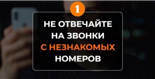 Кыскача: ничек мошенниклар корбаны булмаска