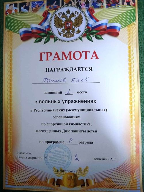 Знакомьтесь: юный гимнаст Глеб Раимов