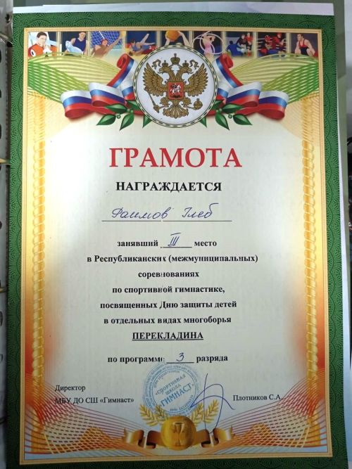 Знакомьтесь: юный гимнаст Глеб Раимов