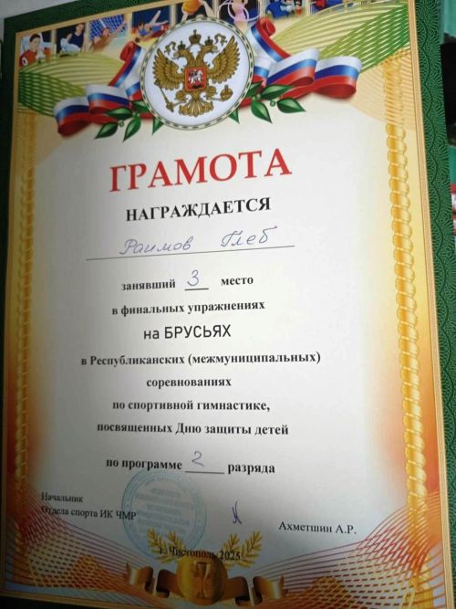 Знакомьтесь: юный гимнаст Глеб Раимов