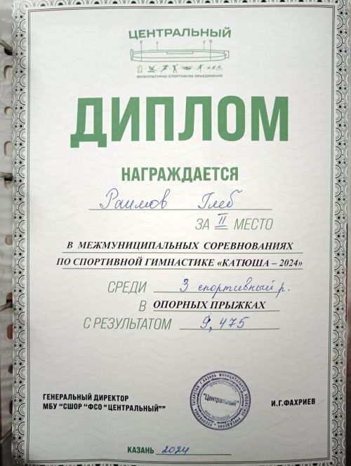 Знакомьтесь: юный гимнаст Глеб Раимов