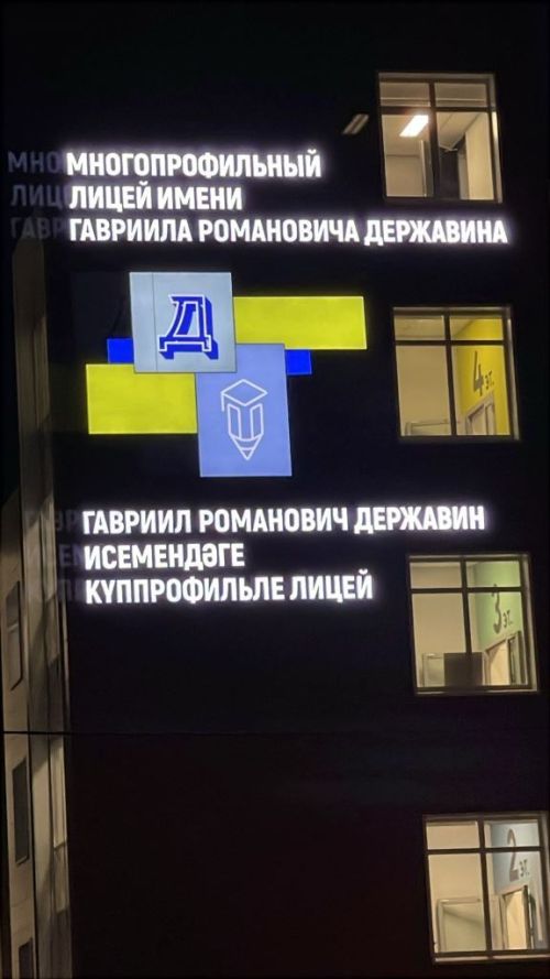 Многопрофильный лицей имени Г. Р. Державина преображается