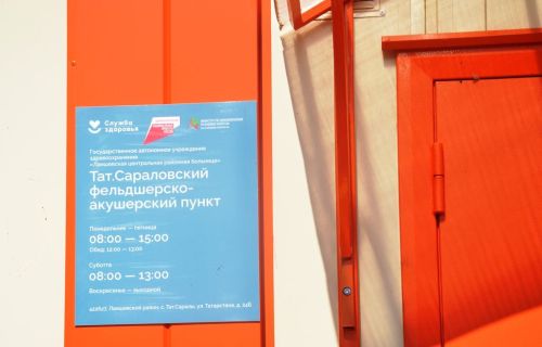 Новый ФАП в селе Татарские Саралы: встреча с главой района