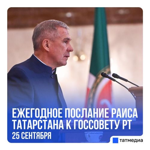 Рустам Минниханов выступит с ежегодным посланием 25 сентября