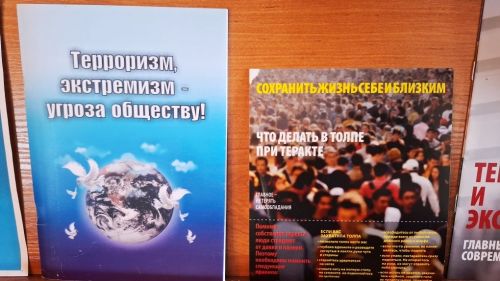 Лаишевская библиотека представляет информ-досье «Терроризм — угроза, которая касается каждого»