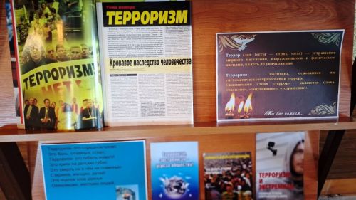 Лаишевская библиотека представляет информ-досье «Терроризм — угроза, которая касается каждого»