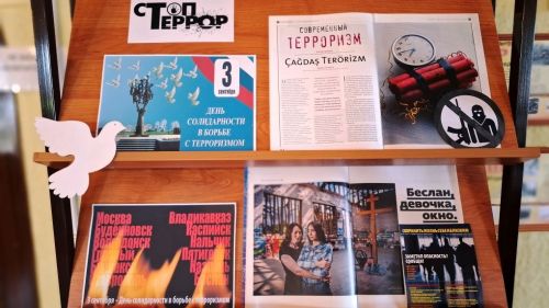 Лаишевская библиотека представляет информ-досье «Терроризм — угроза, которая касается каждого»