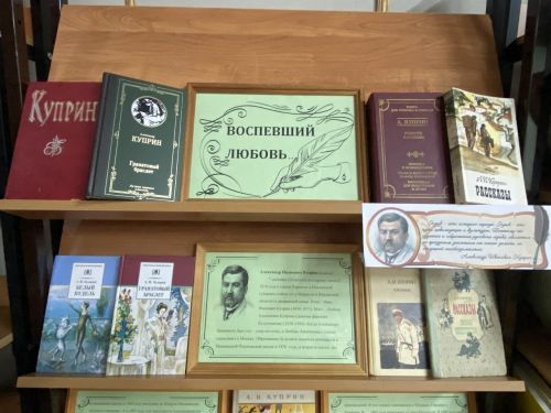 Для лаишевских читателей оформили книжную выставку «Воспевший любовь»
