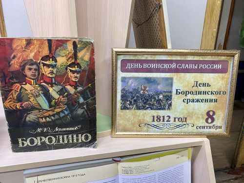 Лаишевским читателям рассказали о героях Бородинской битвы 1812 года