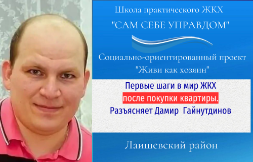 Покупка квартиры — не финиш, а старт: пять шагов, которые нельзя проигнорировать