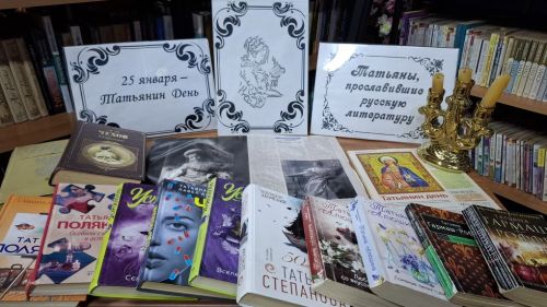 Книжная выставка в Лаишевской библиотеке посвящена Татьяниному дню