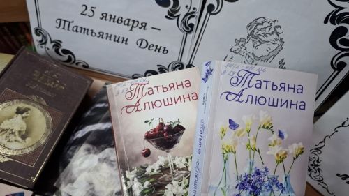 Книжная выставка в Лаишевской библиотеке посвящена Татьяниному дню