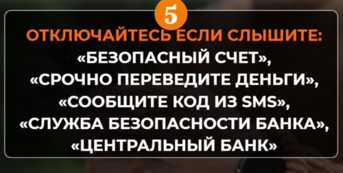 Не попадись на уловки мошенников — они работают как террористы: с паникой, срочностью и ложью
