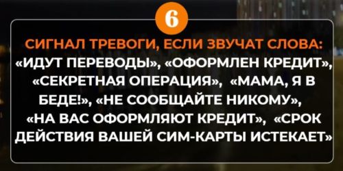 Не попадись на уловки мошенников — они работают как террористы: с паникой, срочностью и ложью