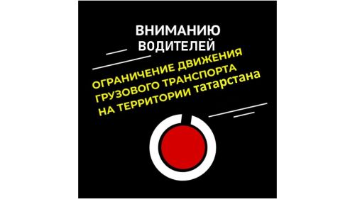 О введении временных ограничений движения