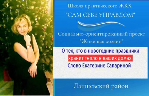 Когда дом — как сердце: о героях, которые работают, пока мы празднуем