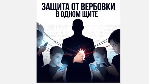 НАК и СК России: усилена защита молодежи от вербовки